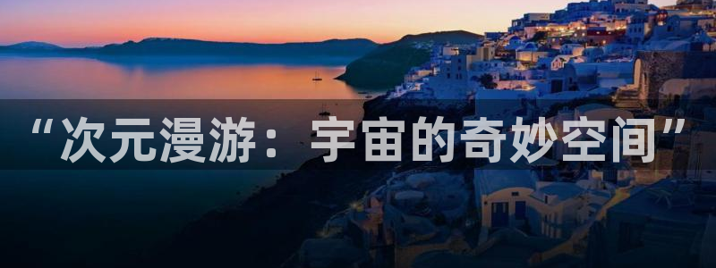 colamanage漫画下载：“次元漫游：宇宙的奇妙空间”