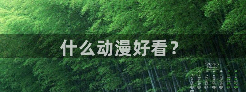 stagenehind韩漫免费观看：什么动漫好看？